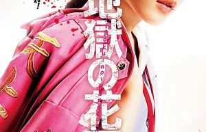 《地狱花园》卷入派系斗争的白领生活-2021-日本-剧情-1080p日语中字