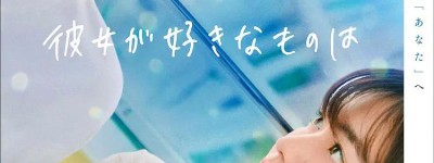 《她喜欢的是》同学之间的恋爱故事-2021-日本-爱情-1080p日语中字