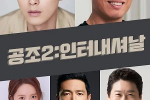 《共助2：国际》在一起展开合作-2021-韩国-剧情-1080p韩语中字