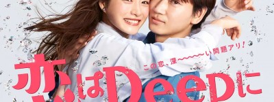 《深深地恋爱》热爱着大海的科学家-2021-日本-爱情-1080p日语中字