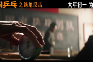 《中国乒乓之绝地反击》在线观看免费完整高清版百度云资源(手机版)