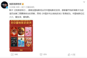 春节档电影联合感谢观众 预祝《中国乒乓之绝地反击》成功