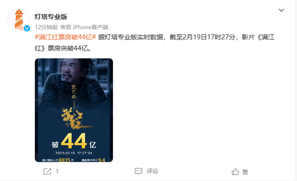 《满江红》票房破44亿元  有望向中国影史前5冲击！