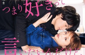 《我只是想说喜欢你》反向催婚育漫改扎堆-2021-日本-爱情-1080p日语中字