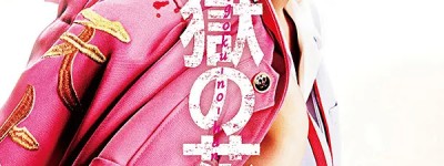 《地狱花园》卷入派系斗争的白领生活-2021-日本-剧情-1080p日语中字