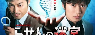 2021年日剧《螺旋的迷宫：DNA科学搜查》720p高清百度云迅雷网盘资源下载
