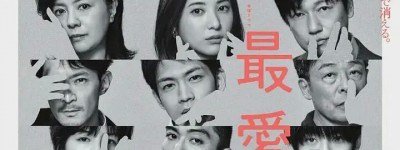 《最爱》最高级别的恋爱浓度-2021-日本-爱情-1080p日语中字