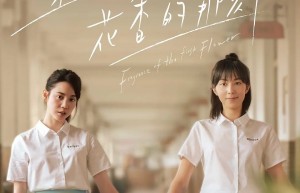 《第一次遇见花香的那刻》两个人的青春时刻-2021-中国台湾-爱情-1080p国语中字