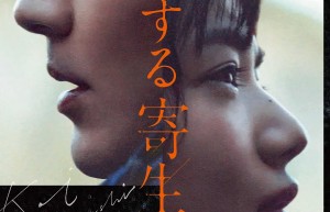 《恋爱寄生虫》相互吸引坠入爱河-2021-日本-爱情-1080p日语中字
