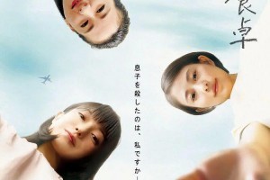 《明天的餐桌》不同生活环境中的优秀孩子-2021-日本-剧情-1080p日语中字