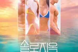 《单身即地狱》与某人成为情侣-2021-韩国-剧情-1080p韩语中字