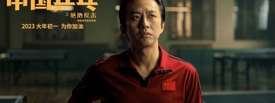 中国乒乓之绝地反击链接资源更新1080p网盘完整版