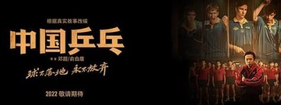 《中国乒乓之绝地反击》电影百度云资源「电影/1080p/高清」云网盘下载