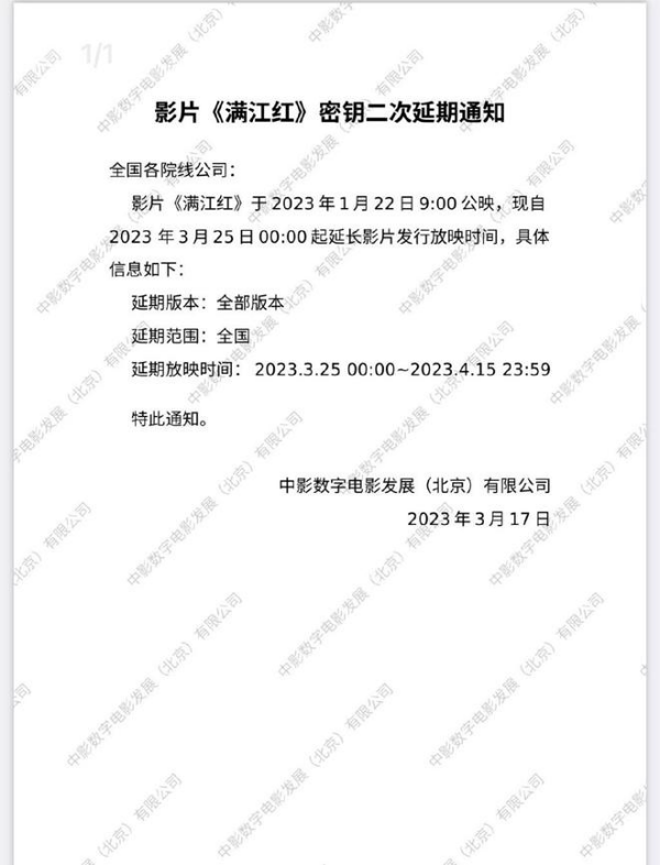 《满江红》密钥再次延期  上映时间延长至4月15日