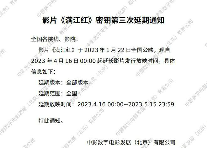 《满江红》密钥再延期 上映时间延至5月15日