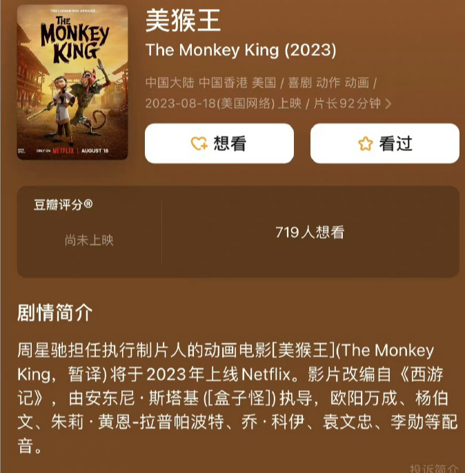 周星驰监制电影《美猴王》定档  上映时间平台公布