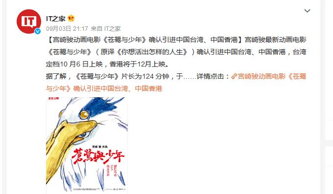 宫崎骏动漫电影《苍鹭与少年》确认引进中国台湾和香港
